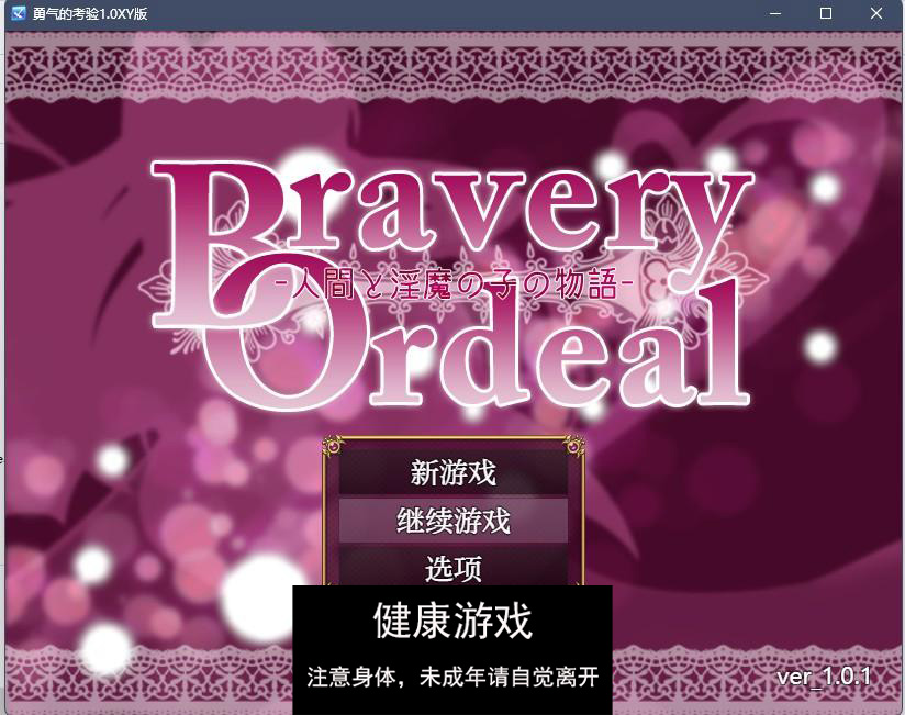 【日系RPGAIGPT汉化战斗】勇气的考验1.0 九九版【PC+安卓586M】