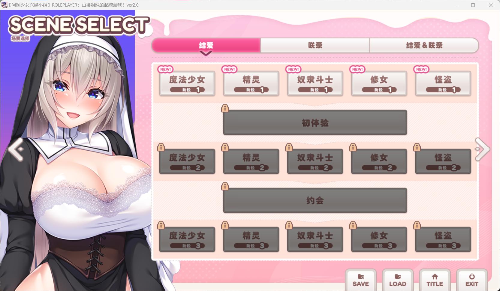 【神级ADV动态全CV】ROLEPLAYER:山药姐妹的黏膜游戏【安卓kr+PC】精翻汉化版+存档