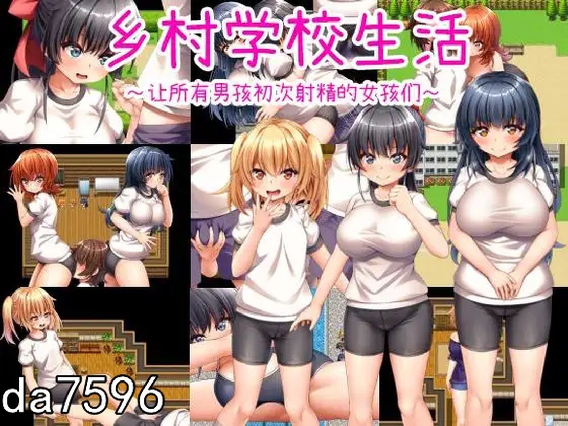 [PC+安卓JOI-RPG] [日式RPG淫堕] 乡村学校生活～ [700M]