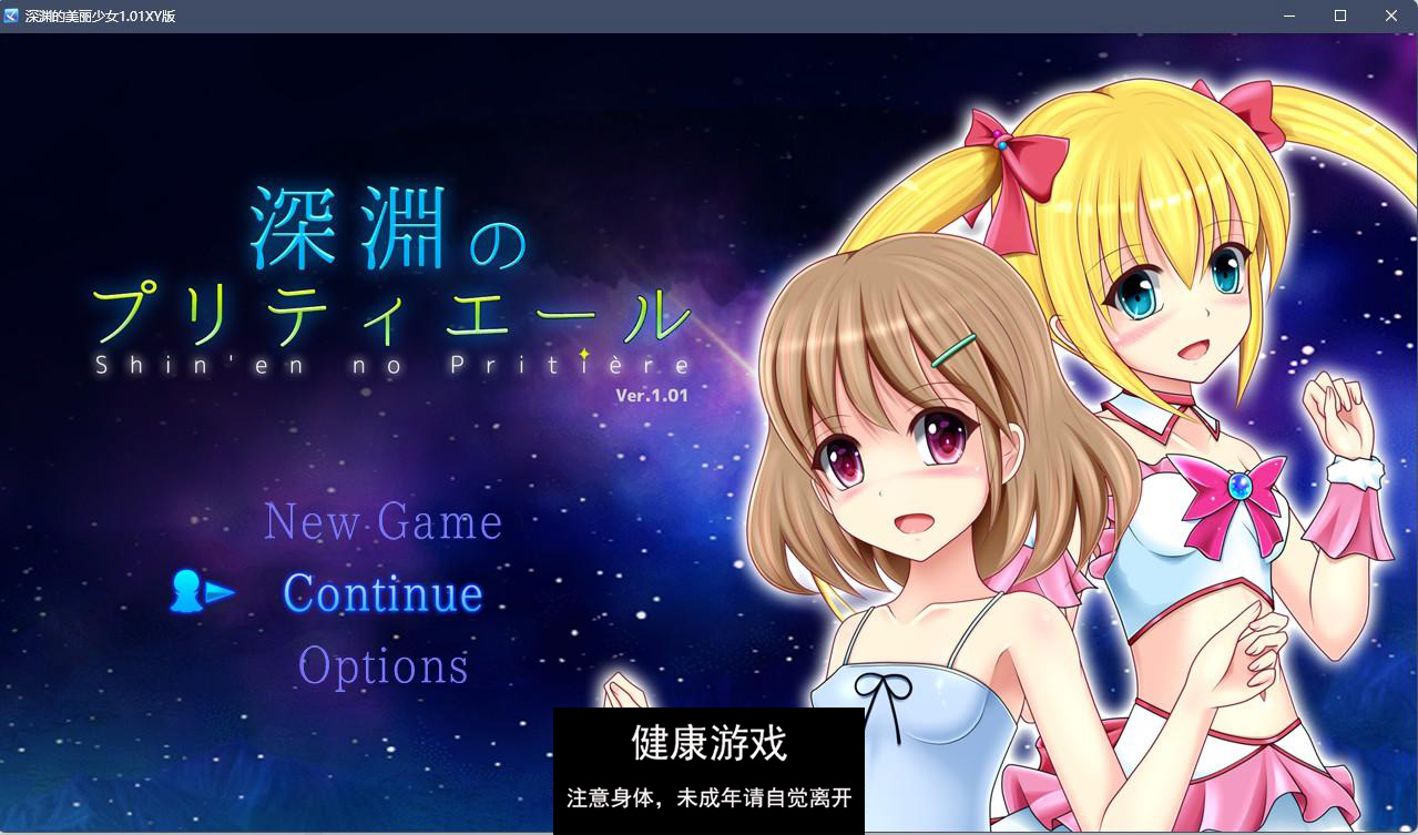 【日系RPGAIGPT汉化】深渊的美丽少女1.01 樱花版【PC+安卓1.88G】