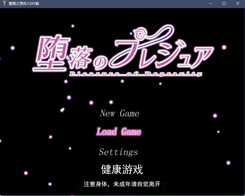 【日系RPGAIGPT汉化】堕落之预兆1.0 樱花版【PC+安卓2.6G】