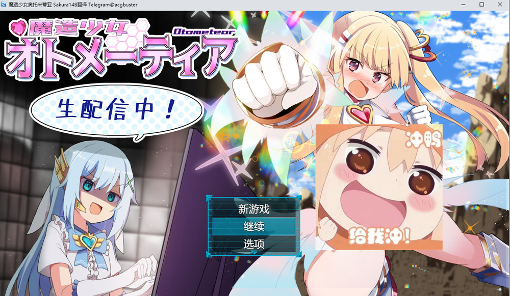 魔造少女奥托米蒂亚~直播中!V1.13 PC+安卓JOI夺宝汉化版+存档 8月更新