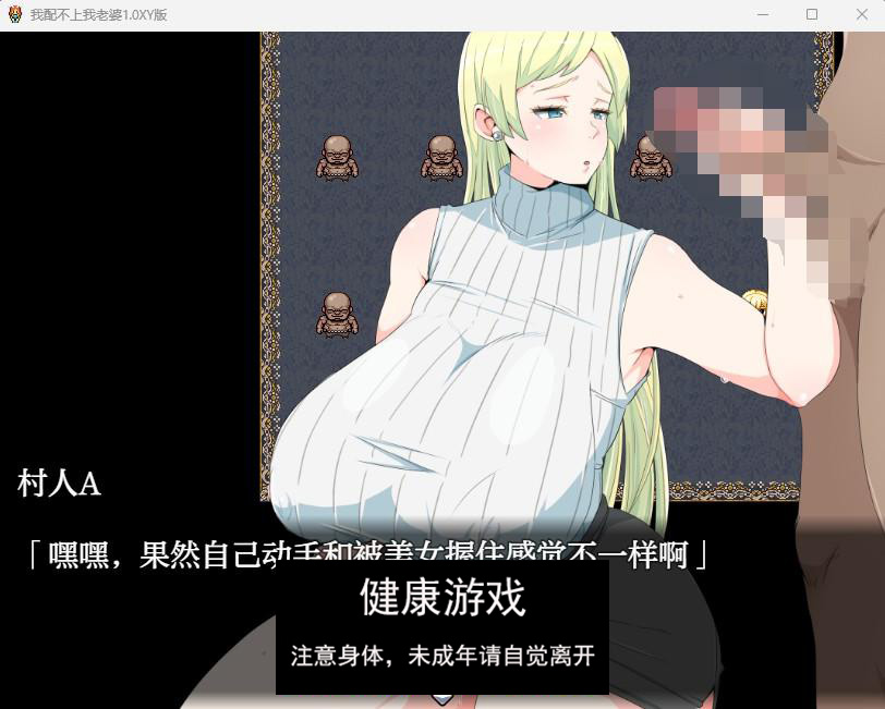 【日系RPGAIGPT汉化NTR】我配不上我老婆1.0 久天堂版【PC+安卓300M】(礼包码:684542)