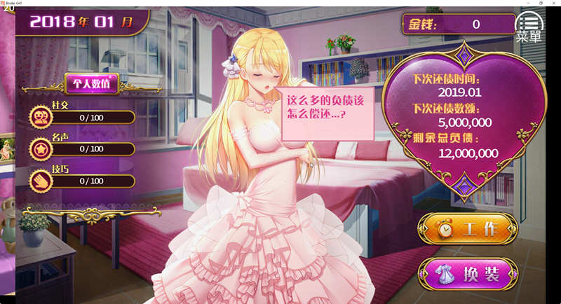 (千金的日常)负债千金 Ver1.12 官方中文版 PC+安卓+CG包+攻略 养成SLG游戏