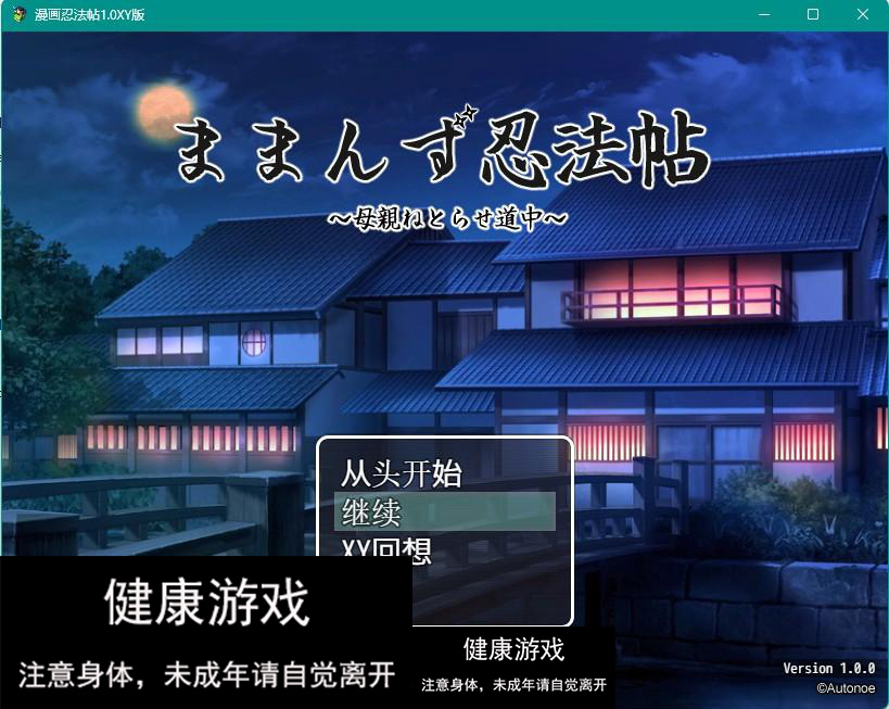 【日系RPGAIGPT汉化】漫画忍法帖1.0 【PC+安卓1.1G】