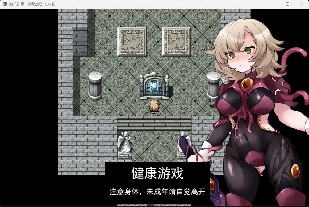 【日系RPGAIGPT汉化】触手铠甲与神秘高塔1.0 【PC+安卓970M】