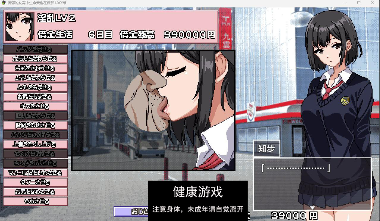 【日系RPGAIGPT汉化】沉郁的女高中生今天也在做梦1.0 久天堂版【PC+安卓1G】(礼包码: 164387)