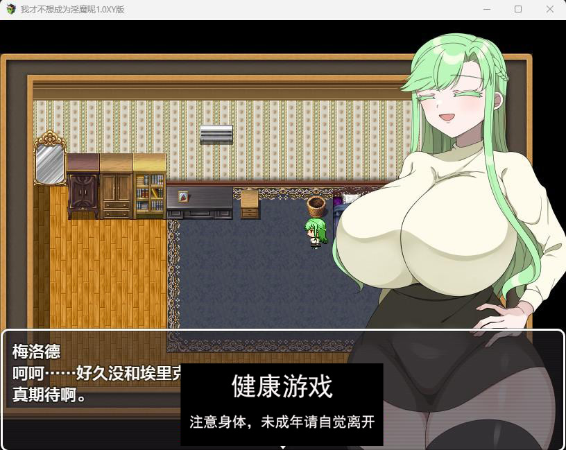 【日系RPGAIGPT汉化】我才不想成为淫魔呢1.0 樱花版【PC+安卓430M】