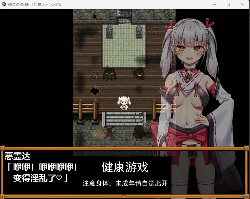 【日系RPGAIGPT汉化】恶灵退散拜托了色神大人1.0 樱花版【PC+安卓1.66G】(礼包码:613869)