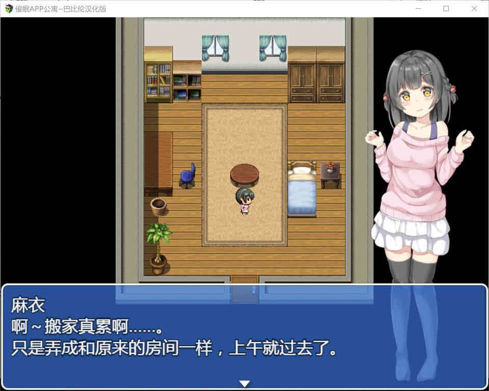 催O眠APP公寓 V2.0 和邻居见面露胖次是常识吧!精翻汉化版【PC+安卓558M】