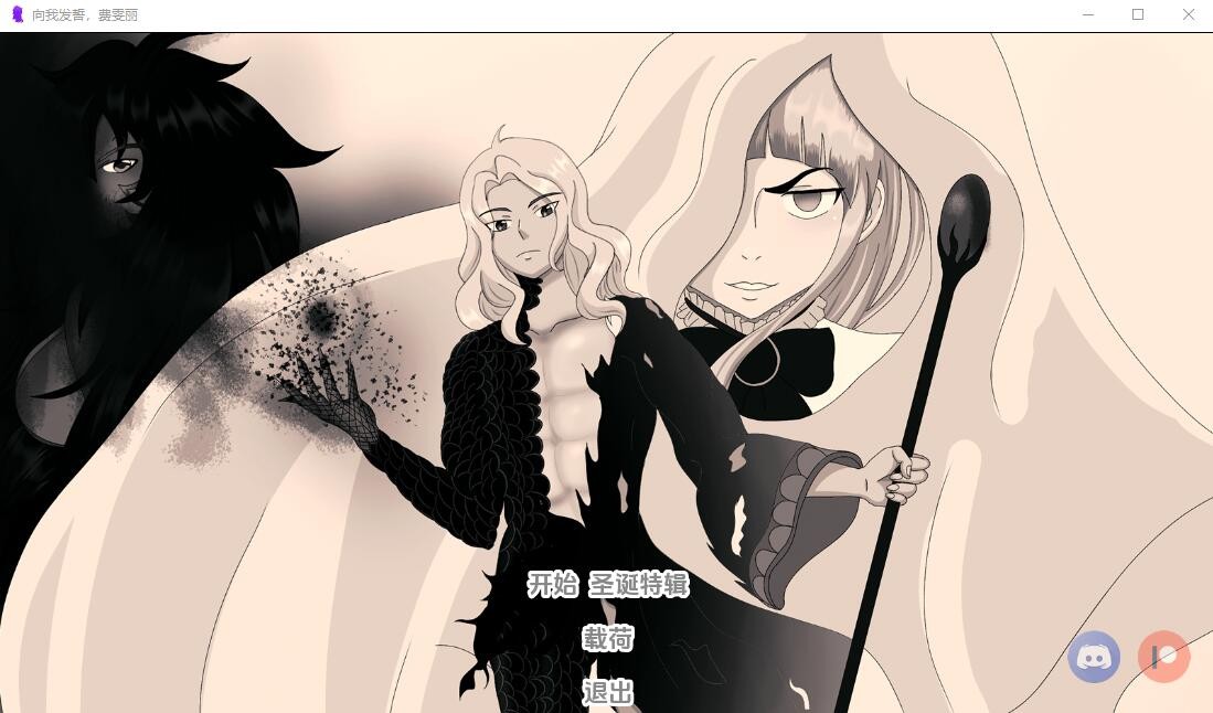 【PC+安卓】向我发誓,精灵吧! Vow me, Faeries! v0.60汉化版【1.8G】