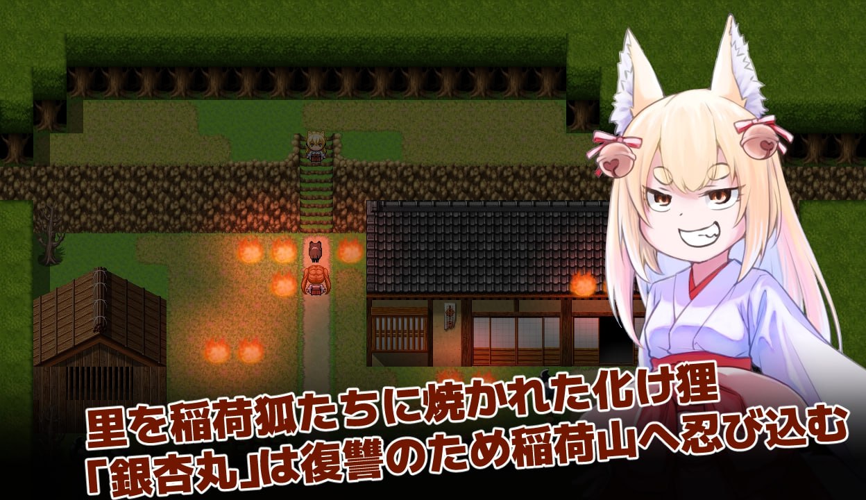 【RPGPC+安卓直装】 潜入レイプ稲荷山〜化け狸の仇討ちステルス〜 ( RJ01142357 )