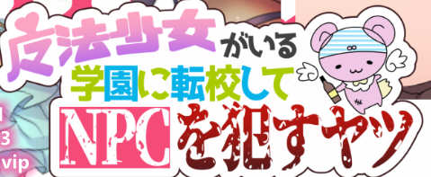 d/file/p/2021-08-20/16294219889.jpg 转校到有魔法少女的学校 精翻汉化版 PC+安卓+全CG RPG游戏