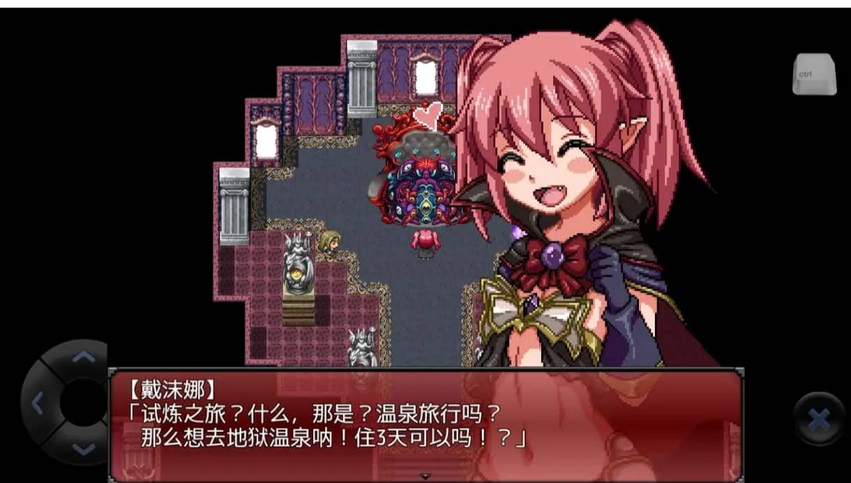 魔王之女戴沫娜(只有安卓)