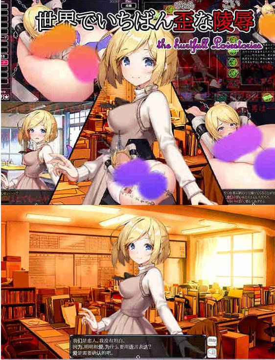 世界上最扭曲的凌辱(pc和安卓joi模拟器)