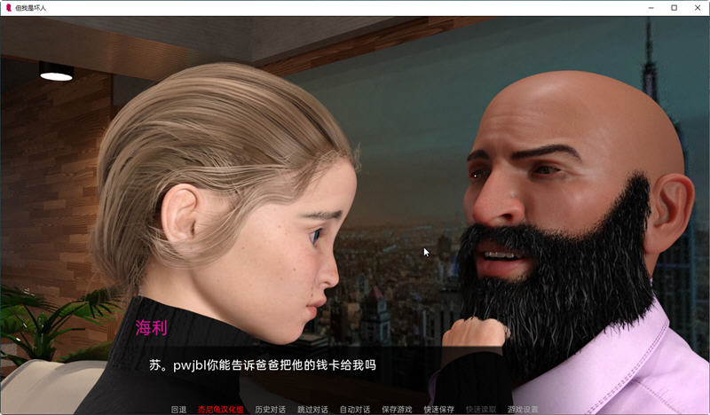 但我是坏人(But I’m the Bad Guy) ver0.6 汉化版 PC+安卓 动态SLG游戏 3G