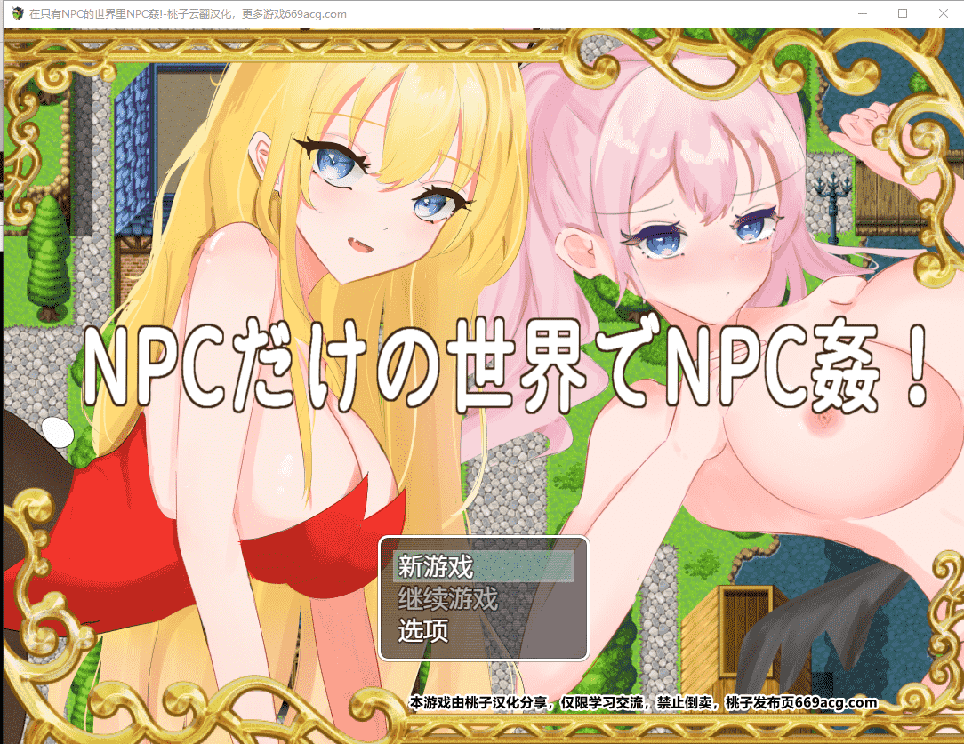 【RPG/汉化/NPC姦】在只有NPC的世界里NPC姦! 云翻汉化+原版【新作/PC+安卓/900M】插图 【RPG汉化NPC姦】在只有NPC的世界里NPC姦! 云翻汉化+原版【新作PC+安卓900M】