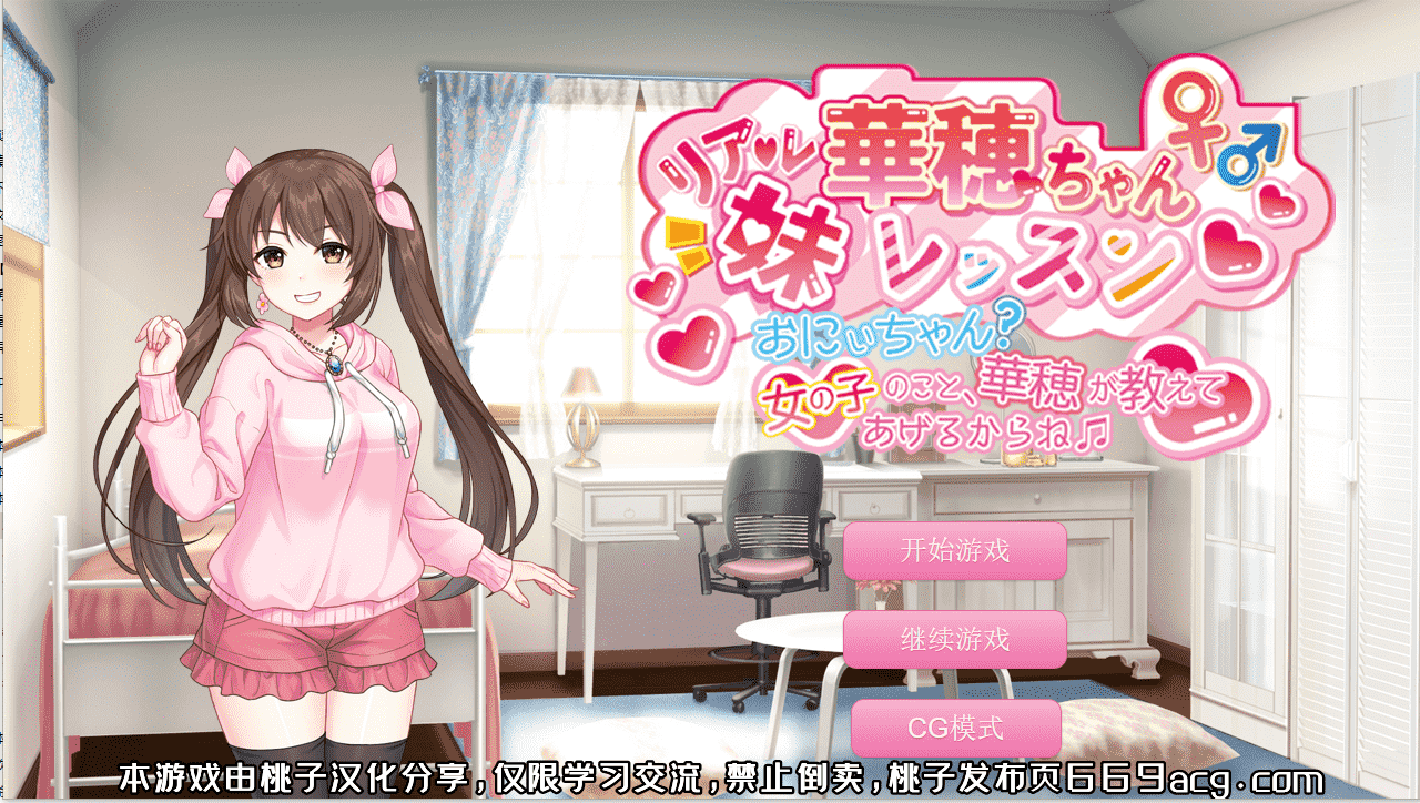 【AVG/汉化/合集】女孩子的事,华穗会告诉你的哦 云翻汉化+ASMR音声合集【PC+安卓/3.2G/全CV】插图 【AVG汉化合集】女孩子的事,华穗会告诉你的哦 云翻汉化+ASMR音声合集【PC+安卓3.2G全CV】