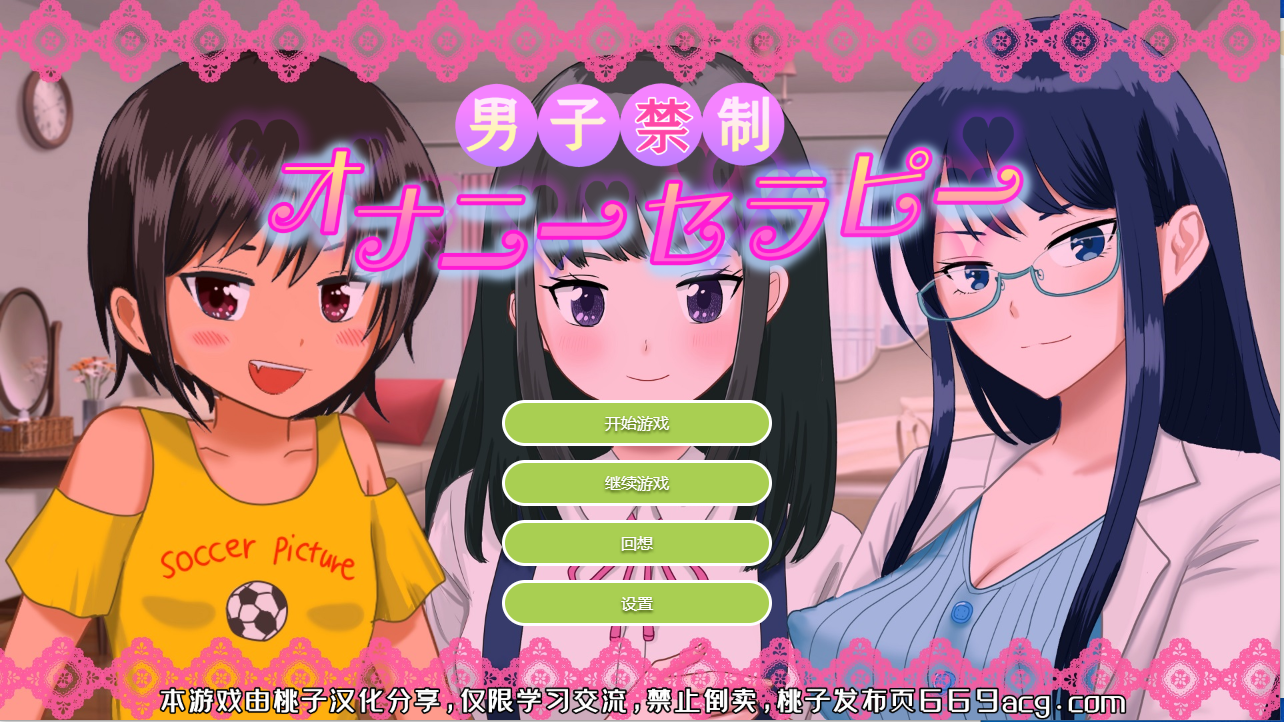 【AVG/汉化】男性禁制-自慰疗法 云翻汉化版【新作/PC+安卓/1.5G/全CV】插图 【AVG汉化】男性禁制-自慰疗法 云翻汉化版【新作PC+安卓1.5G全CV】