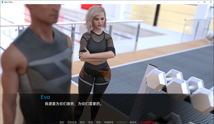 假父亲(FakeFather) ver0.11 汉化版 PC+安卓 动态SLG游戏 1G