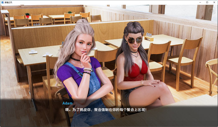 激情之风(Breeze of Passion) ver0.3 汉化版 PC+安卓 动态沙盒SLG游戏 3.9G