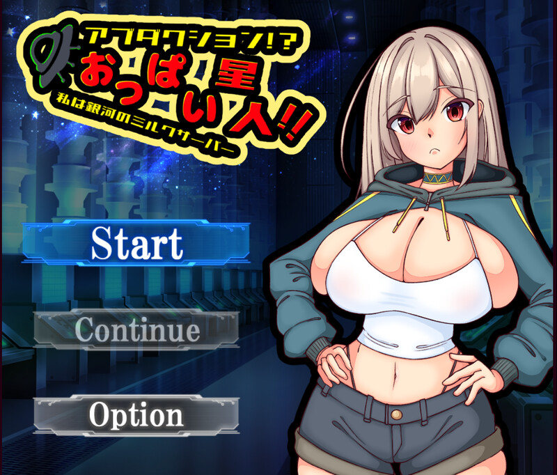 【脱出RPG/阿黑颜/官中】绑架!?巨乳星人!!我是银河的牛奶供应者(アブダクション!?おっぱい星人!!私は銀河のミルクサーバー)V1.0 STEAM官中【1G】