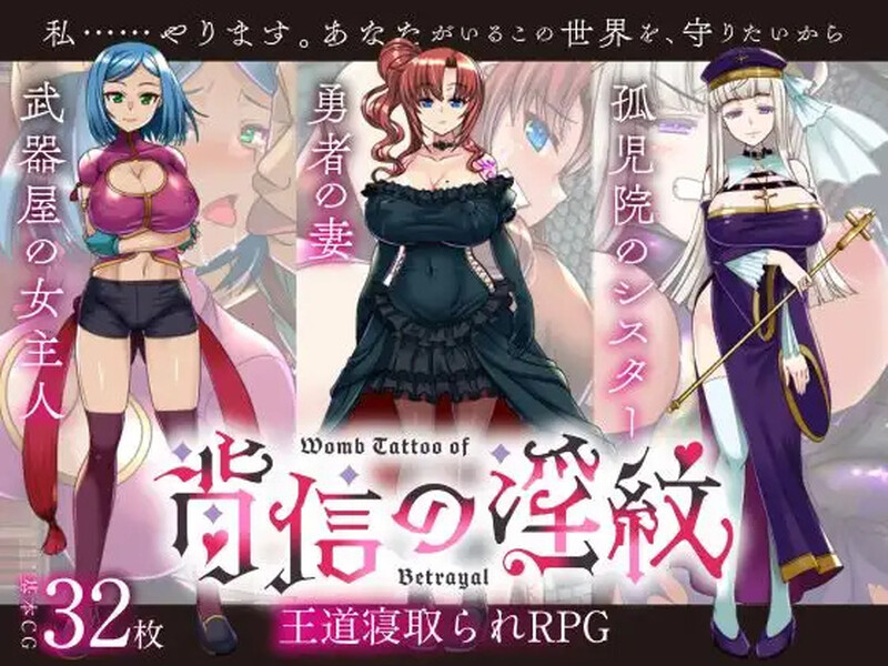 【回合RPG/被NTR/汉化】背信的淫纹(背信の淫紋)V1.0 AI汉化【2.40G】