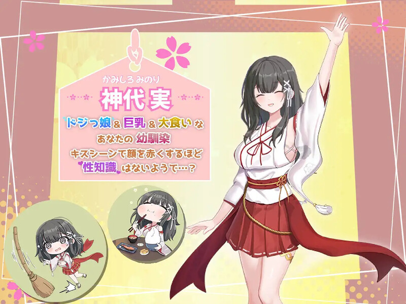 【爆款SLG/动态/汉化】巫女巫女生活~与笨拙青梅竹马的悠闲乡村性生活~(みこみこライフ~ぽんこつ幼なじみとほのぼの田舎性活~)V2 AI汉化【1.80G】