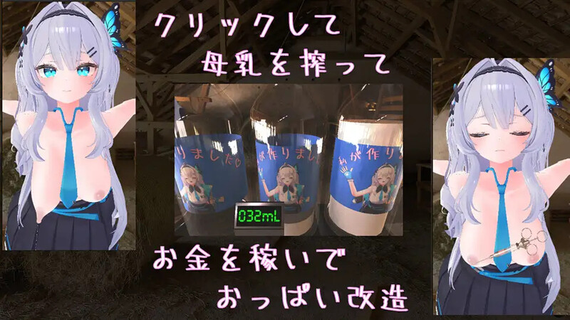 【互动SLG/3D作品/全动态/官中】点击乳业(クリッカー乳業)V1.0 DL官中【1G】