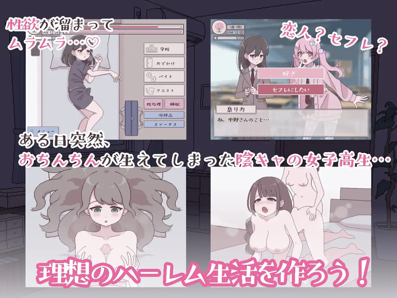 【互动SLG/日常后宫/动态/官中】扶她魅力生活 ~扶她阴角的后宫模拟~(ふたモテ生活 ~ふたなり陰キャのハーレムシミュレーション~)V1.0 AI汉化【1.10G】