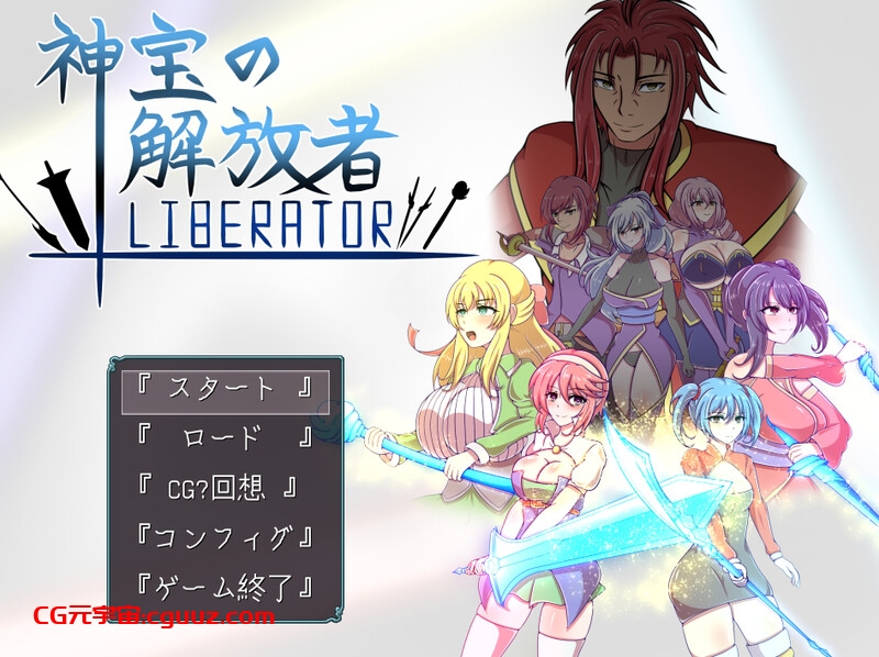 【回合RPG/战斗H/汉化】神宝的解放者(神宝の解放者≪リベレイター≫)V1.0 AI汉化+全CG【1G】