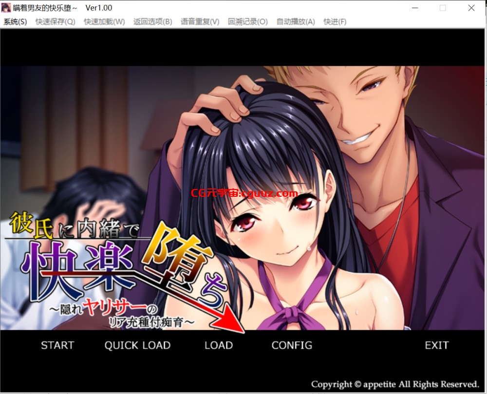 【拔作ADV/2C】瞒着男友沉沦快感 ~隐秘炮友的现充种马培育~(彼氏に内緒で快楽堕ち~隠れヤリサーのリア充種付痴育~)V1.0 AI汉化版+全CG存档【400MB】