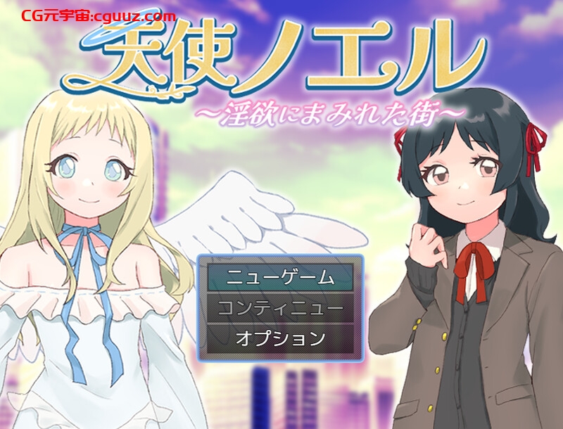 【探索RPG/偷摸暗示/汉化】天使诺艾尔~沉沦欲念之都~(天使ノエル~淫欲にまみれた街~)V1.0.1 AI汉化【1.10G】