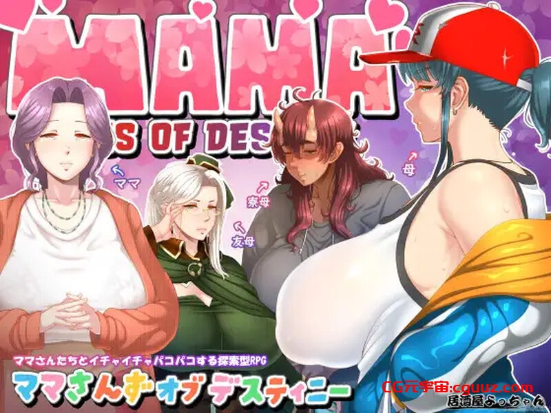 【爆款RPG/爆乳西瓜肚/汉化】妈妈们的命运(ママさんず オブ デスティニー)V1.02 AI汉化【双端-3.70G】