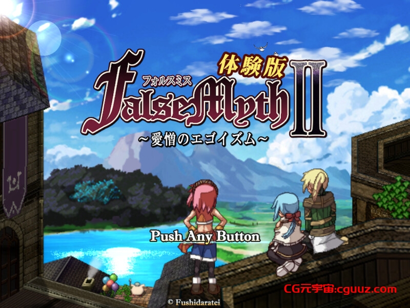 【爆款RPG/像素动态/汉化】虚幻寓言2~爱与憎的利己主义(FalseMyth2~愛憎のエゴイズム~)V1.2 内置AI汉化【1.40G】