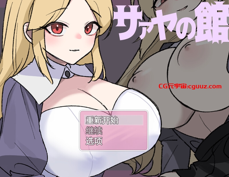 【脱出RPG/爆乳魔女/汉化】莎娅之家(サァヤの館)V1.0 内置AI汉化【双端-400M】