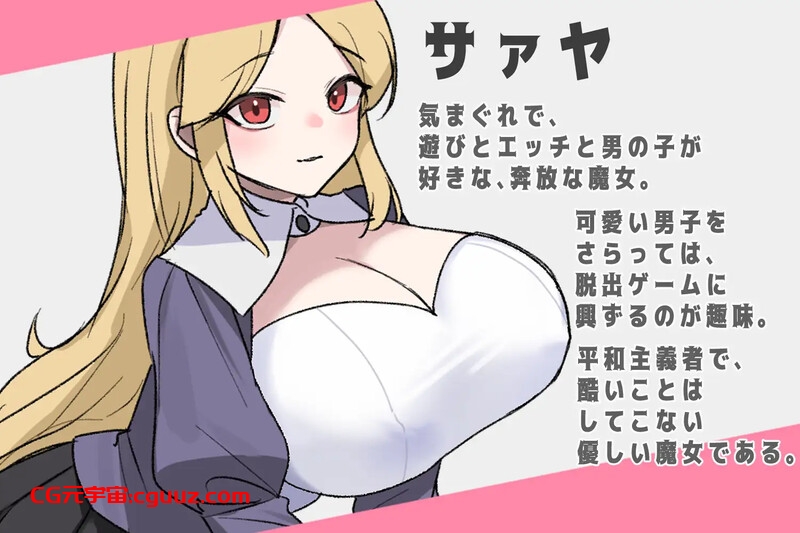 【脱出RPG/爆乳魔女/汉化】莎娅之家(サァヤの館)V1.0 内置AI汉化【双端-400M】