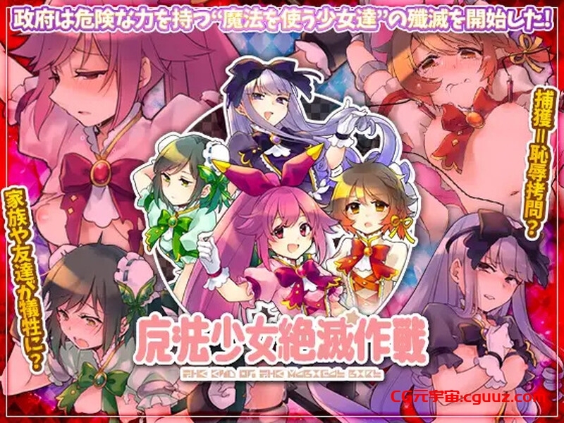 【回合RPG/强X机械X/汉化】魔法少女毁灭计划(魔法少女絶滅作戦)V1.0 内置AI汉化【双端-700MB】