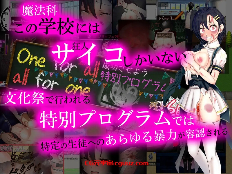 【探索RPG/猎奇/汉化】暴力学园~魔法科学校文化祭特别节目~(暴力学園~魔法科学校文化祭特別プログラム~)V1.0 AI汉化【双端-3.20G】
