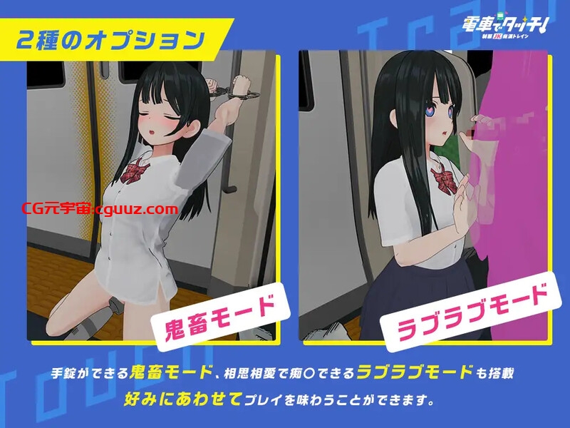 【互动SLG/3D作品/全动态/生肉】在电车上触碰! 制服JK痴汉列车(電車でタッチ!制服JK痴漢トレイン)V1.0 原版生肉【300MB】