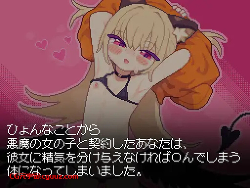 【互动SLG/像素全动态/生肉】小恶魔触摸!(あくまタッチ!)V1.0 原版生肉【2.80G】