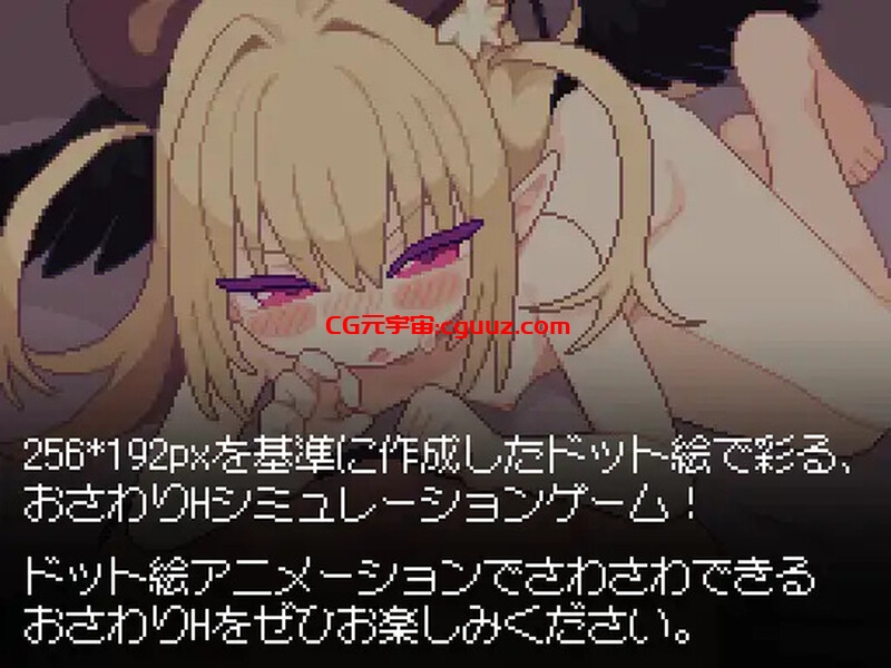【互动SLG/像素全动态/生肉】小恶魔触摸!(あくまタッチ!)V1.0 原版生肉【2.80G】