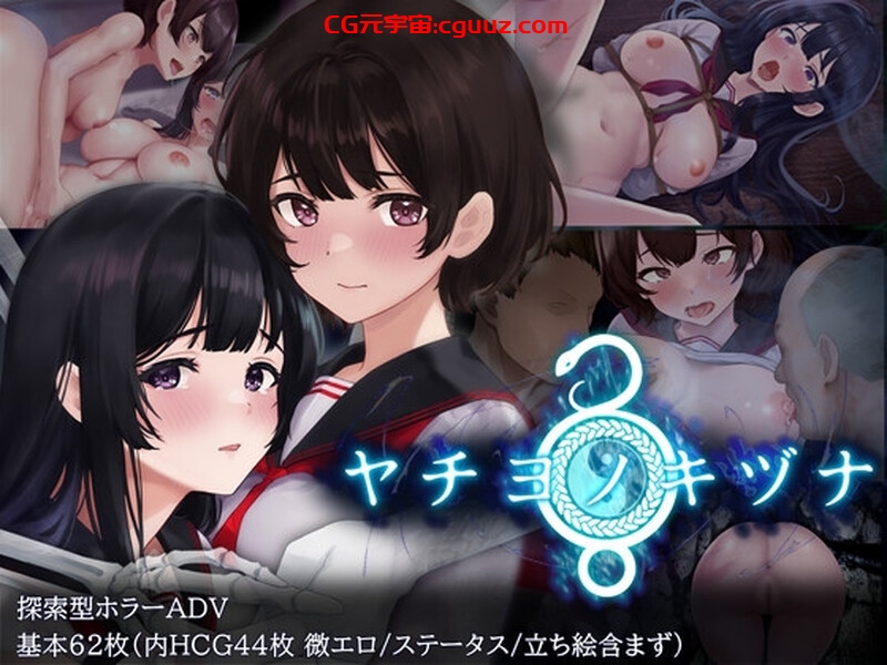 【爆款RPG/恐怖束缚/官中】八千代之结(ヤチヨノキヅナ)V1.0 STEAM官中【1.70G】