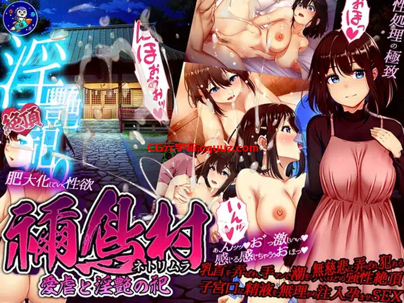 【爆款RPG/人妻NTR/汉化】禰鸟村 爱虐与淫艳之祭(禰鳥村 愛虐と淫艶の祀)V1.01 AI汉化【1.20】