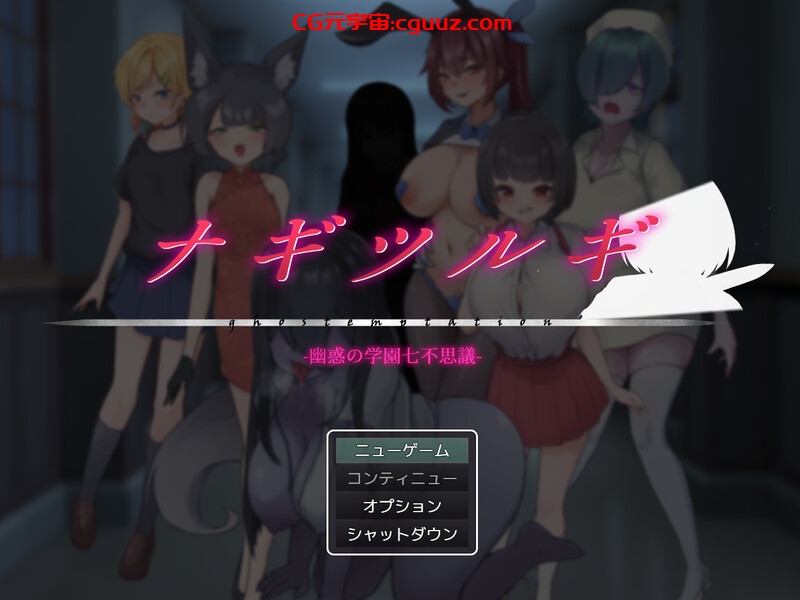 【回合RPG/逆NTR/汉化】妖刀·幽惑学园七不思议(ナギツルギ-幽惑の学園七不思議-)V1.0 AI汉化【1.80G】