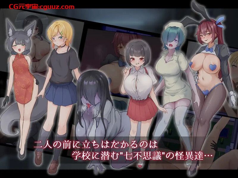 【回合RPG/逆NTR/汉化】妖刀·幽惑学园七不思议(ナギツルギ-幽惑の学園七不思議-)V1.0 AI汉化【1.80G】