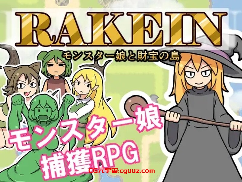 【探索RPG/魔物娘/汉化】怪物女孩和金银岛(RAKEIN モンスター娘と財宝の島)V1.35 机翻汉化【500MB】