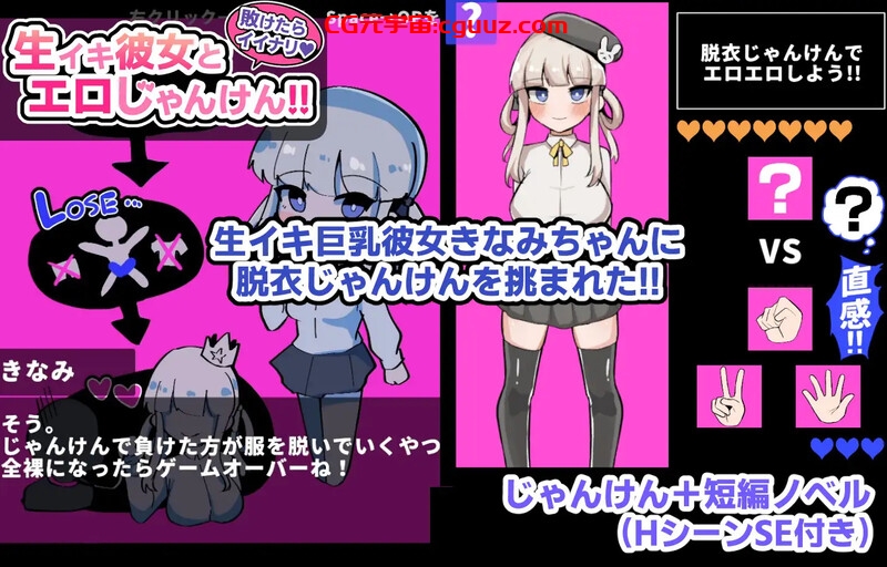【互动SLG/羞耻挑逗/生肉】输了就任你摆布♪ 与真实高潮的她来场色情猜拳!!(敗けたらイイナリ♪生イキ彼女とエロじゃんけん!!)V1.0 原版生肉【300MB】
