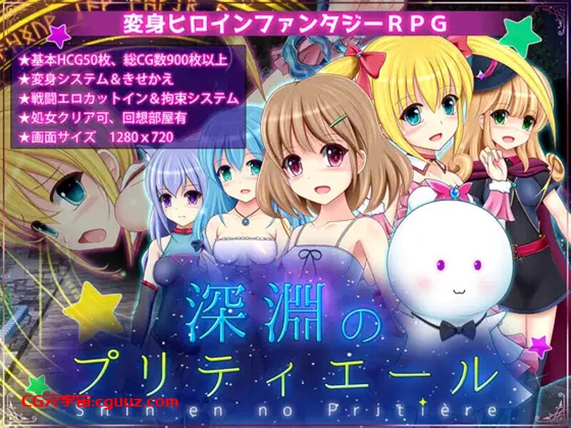 【回合RPG/战斗H/汉化】深渊的普莉蒂艾尔(深淵のプリティエール)V1.05 AI汉化【1.90G】