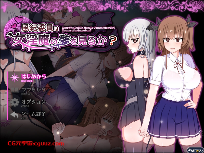 【爆款RPG/羞耻露出/汉化】风纪委员会梦见女淫魔吗?(風紀委員は女淫魔の夢を見るか?)V1.01 AI汉化【2.70G】